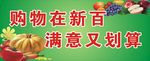 超市海报