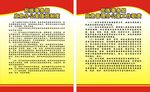 民族事务局应急办公室值班制度