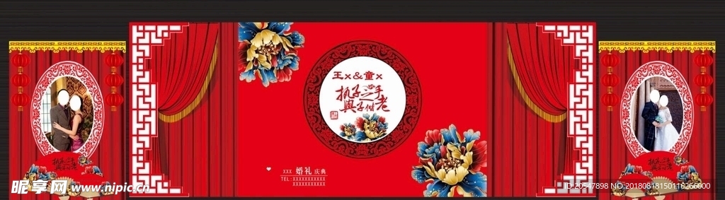 中式婚礼