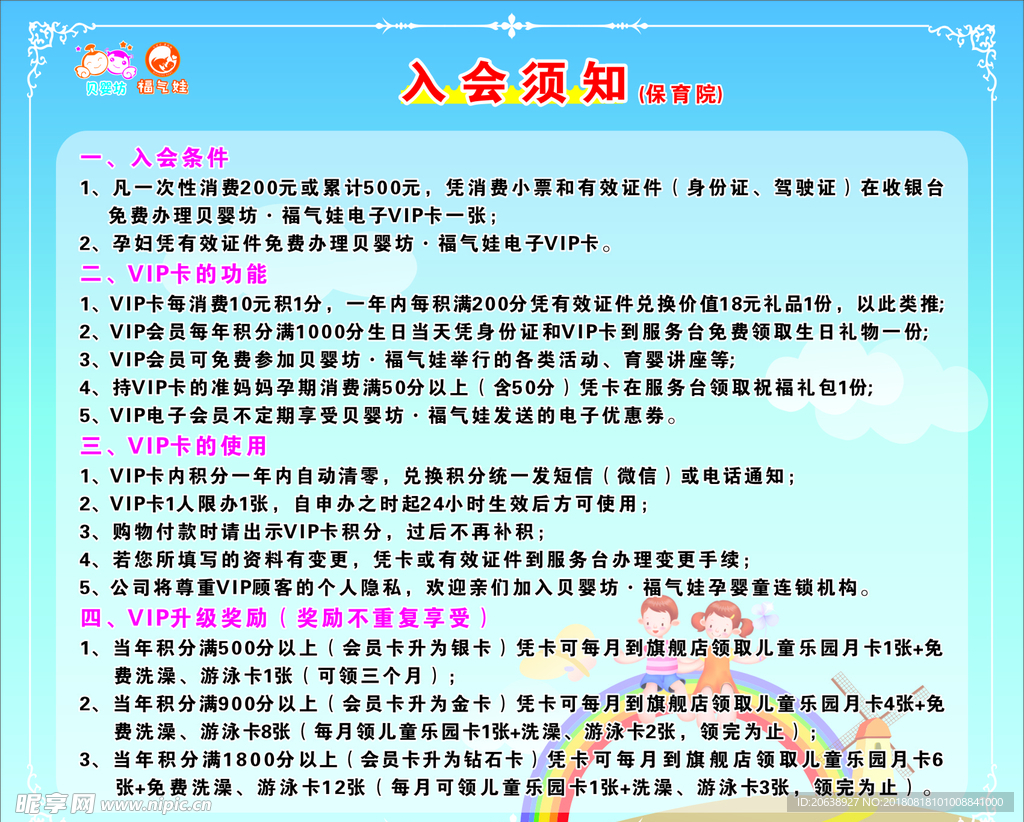 贝婴坊入会须知
