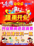 老上海开业海报