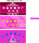 莎丽轩婚纱厂欢迎您广告