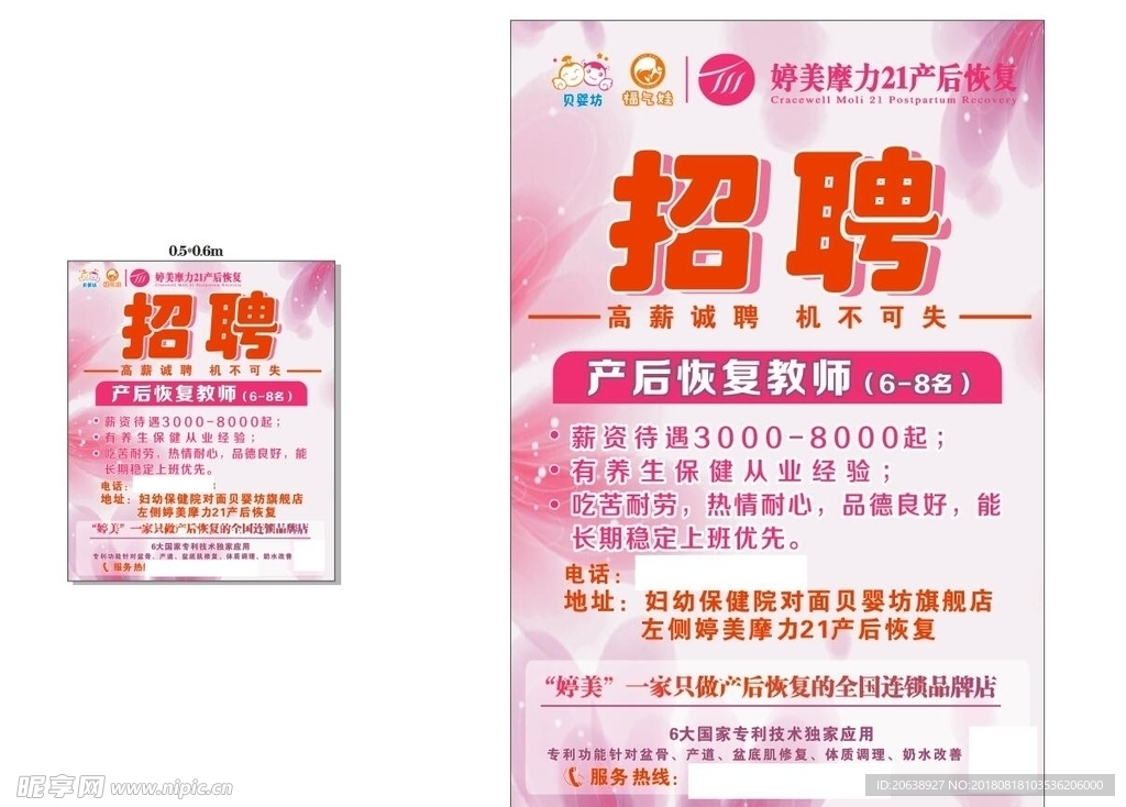 婷美产后修复中心招聘