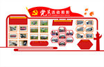 党建形象墙