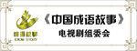 成语故事