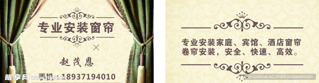 窗帘名片