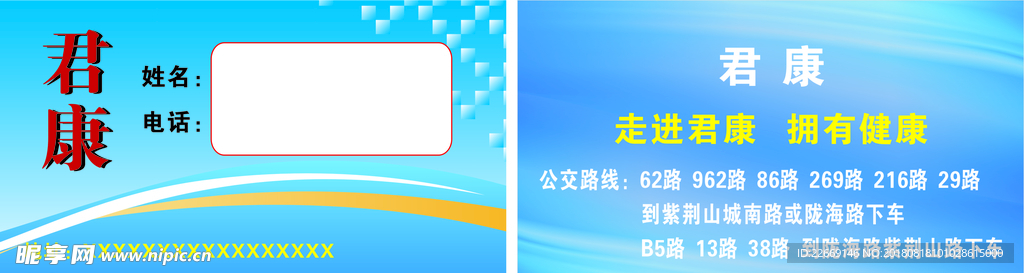 君康名片