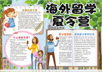 留学小报