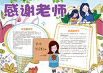 教师节小报