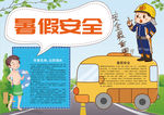 暑假小报