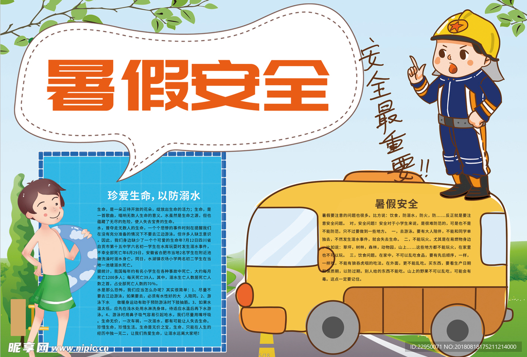 暑假小报
