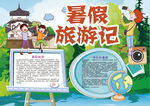 暑假小报