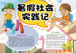 暑假小报