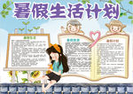 暑假小报
