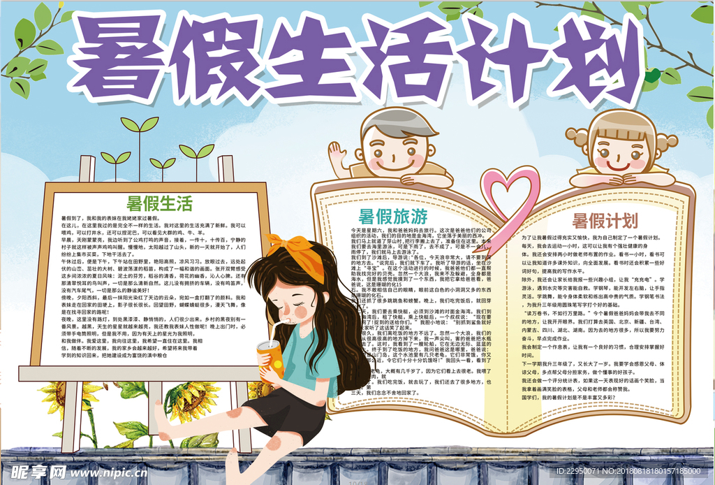 暑假小报
