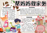 劳动小报