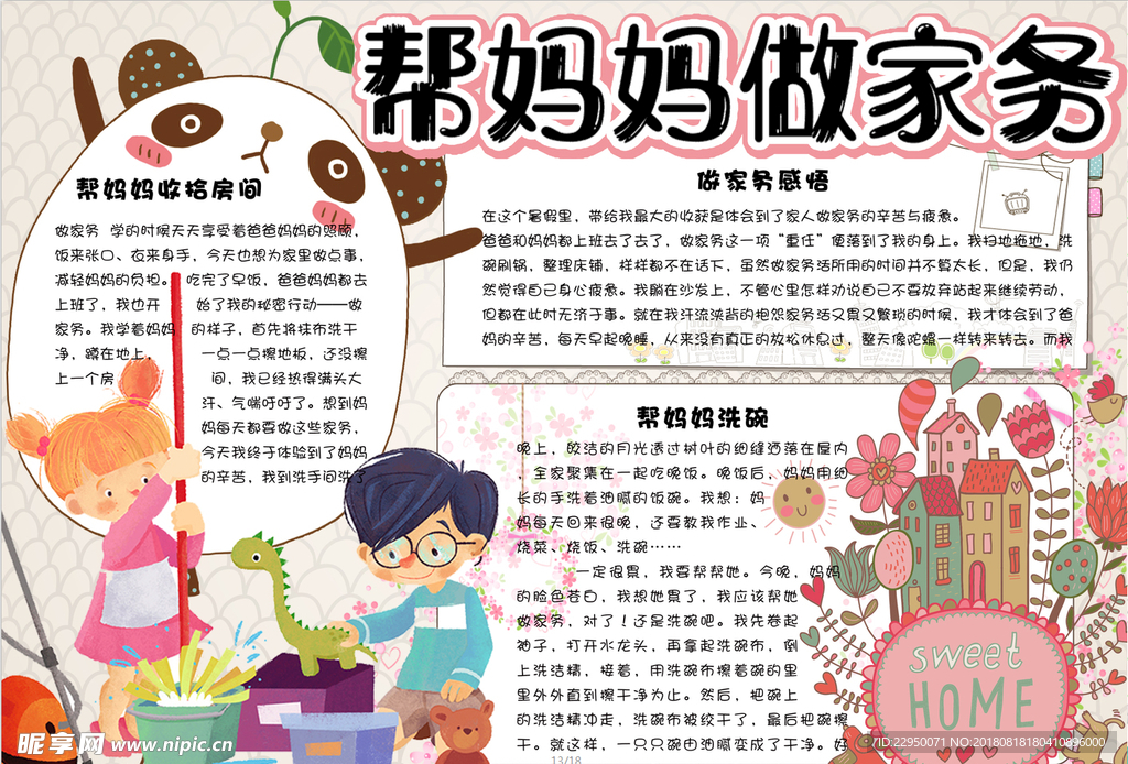 劳动小报