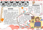暑假小报