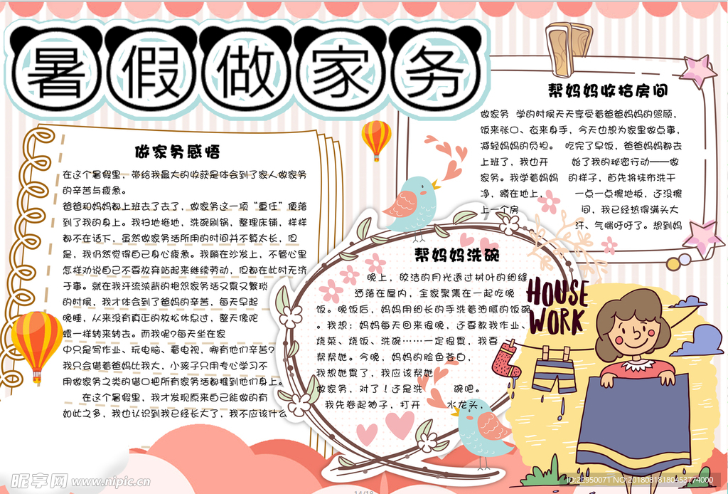 暑假小报
