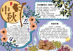 中秋小报