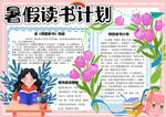 暑假小报
