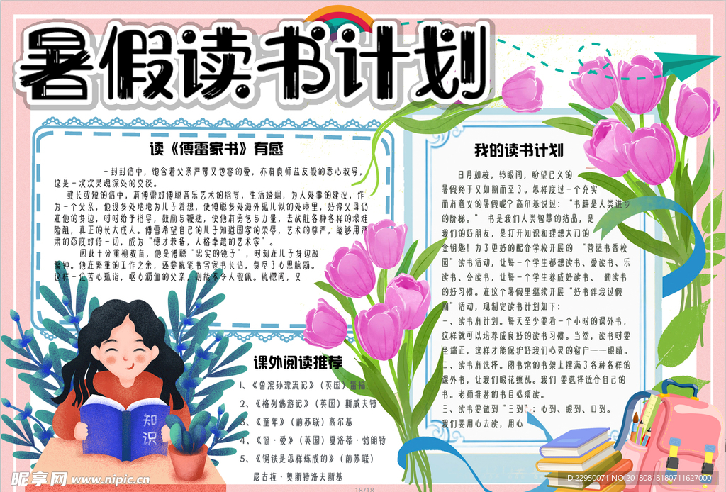 暑假小报