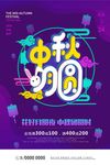 中秋月圆中秋节海报