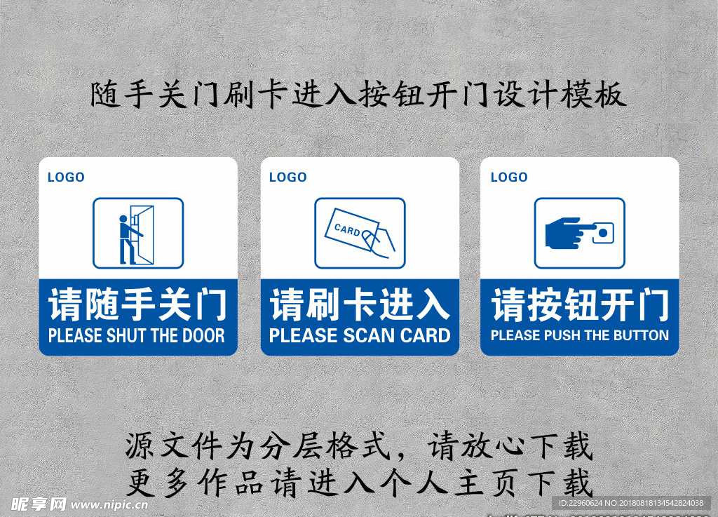 随手关门 刷卡进入 按钮开门