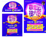 幸运抽大奖三款海报
