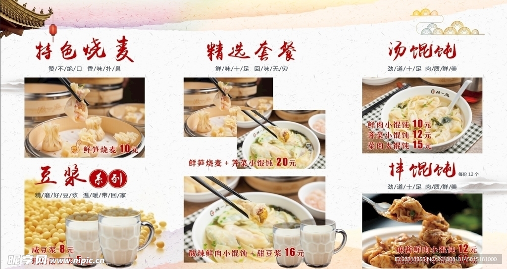菜品 海报