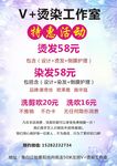 美发店海报