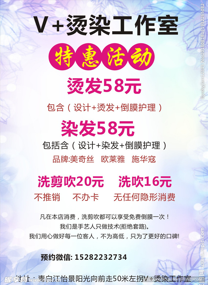 美发店海报