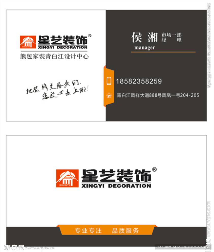 装修公司名片