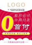 整形零首付