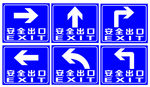 安全出口