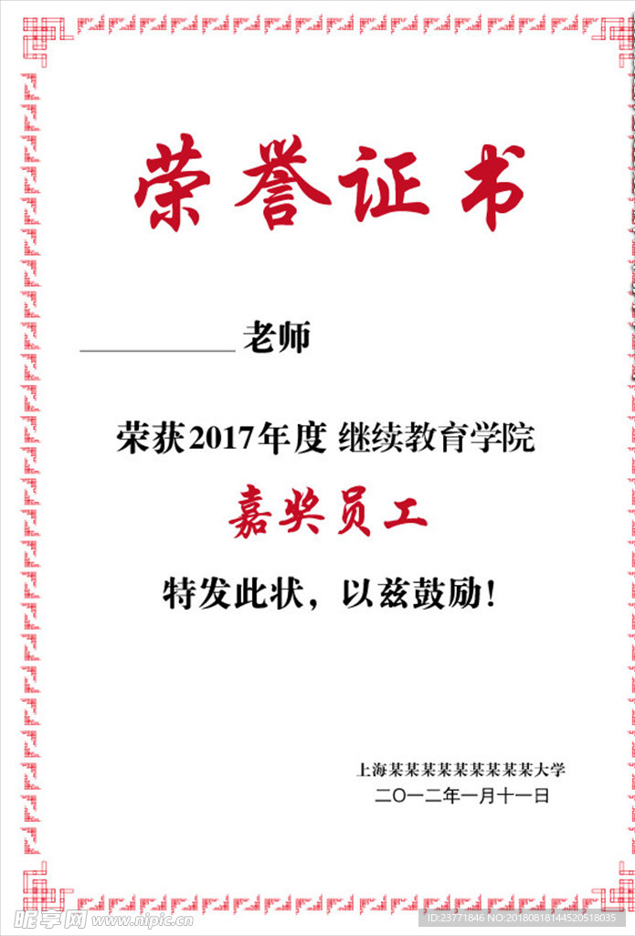 荣誉证书
