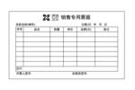超市联单