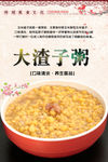 大渣子粥