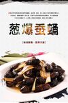 葱爆蚕蛹