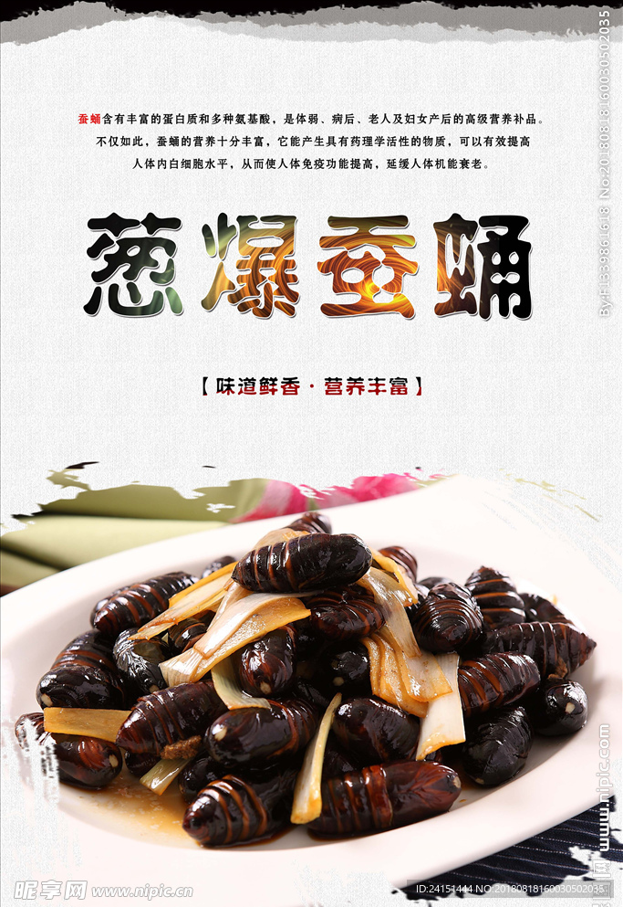 葱爆蚕蛹