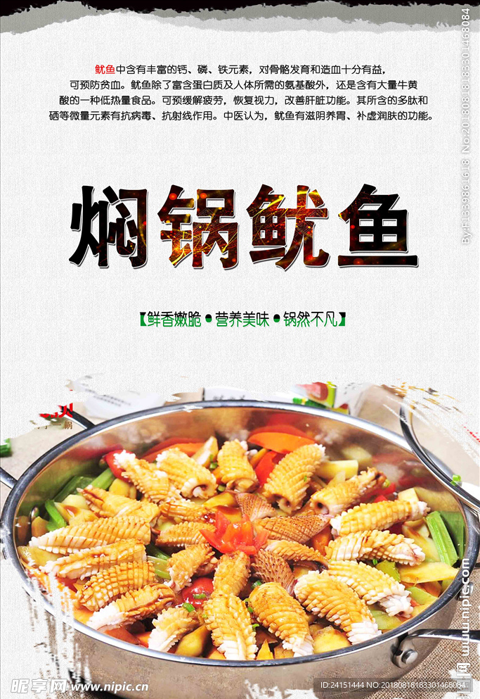 焖锅鱿鱼