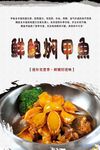 鲜鲍焖甲鱼