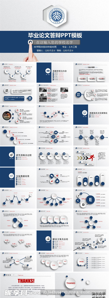 学术答辩ppt  开题报告pp