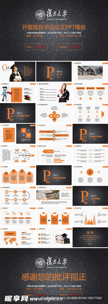 学术答辩ppt  开题报告pp