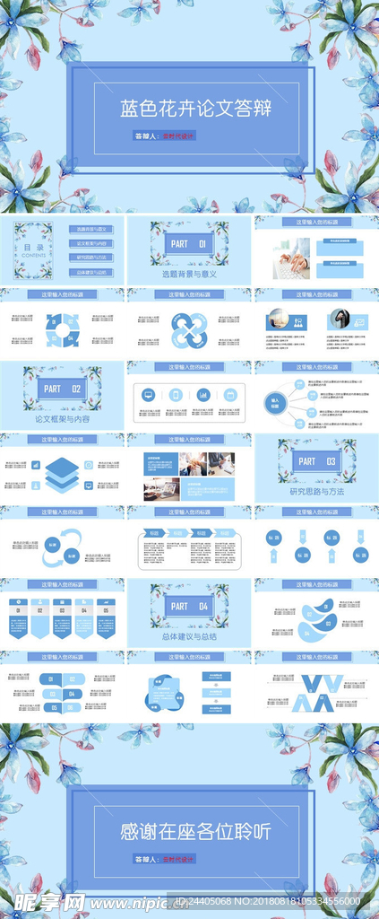 学术答辩ppt  开题报告pp