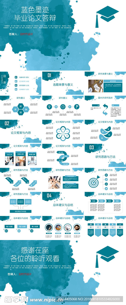 学术答辩ppt  开题报告pp