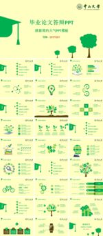 学术答辩ppt  开题报告pp