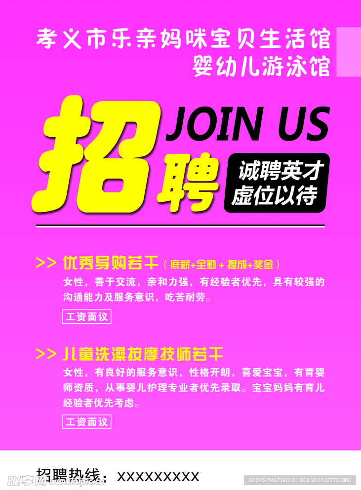招聘