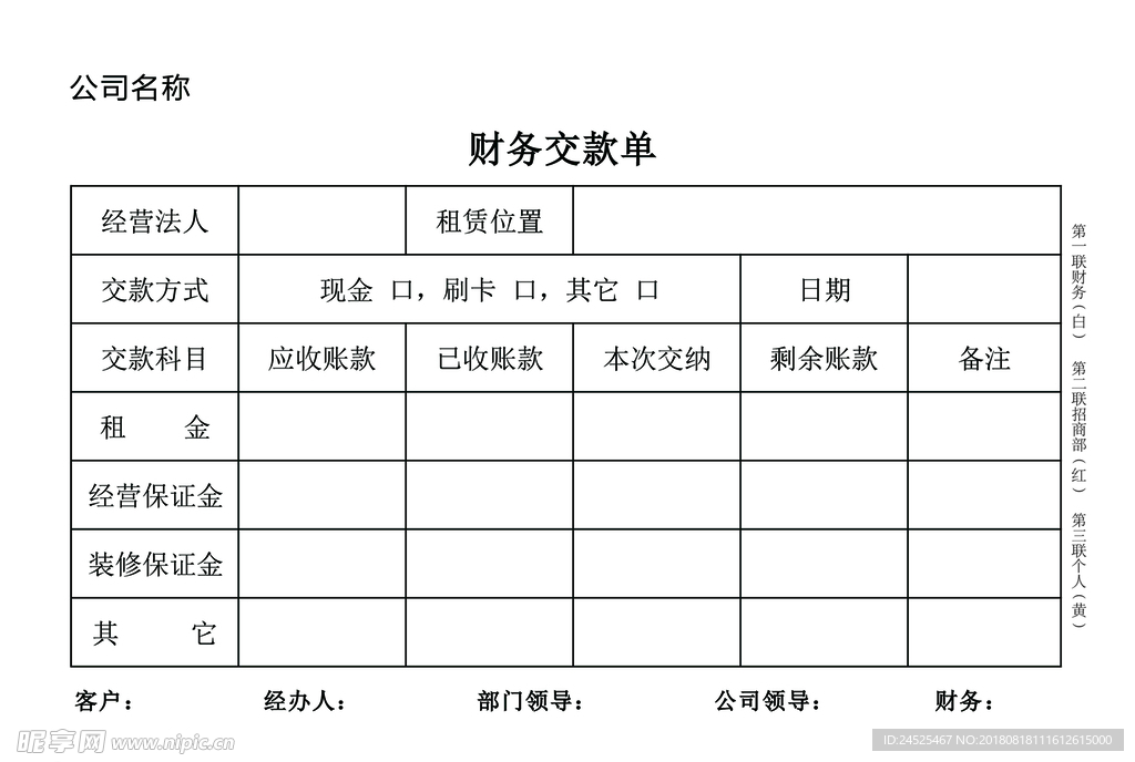 交款单