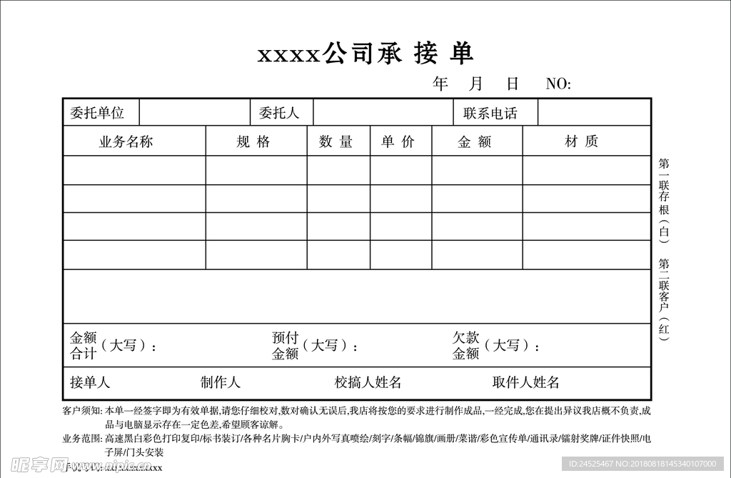 承接单